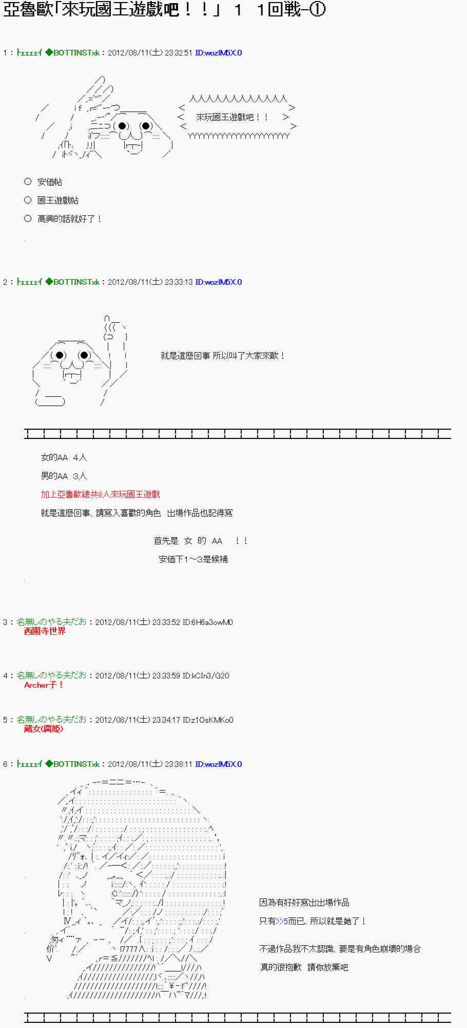 《亚鲁欧“来玩国王游戏吧！！”》1话 第1页