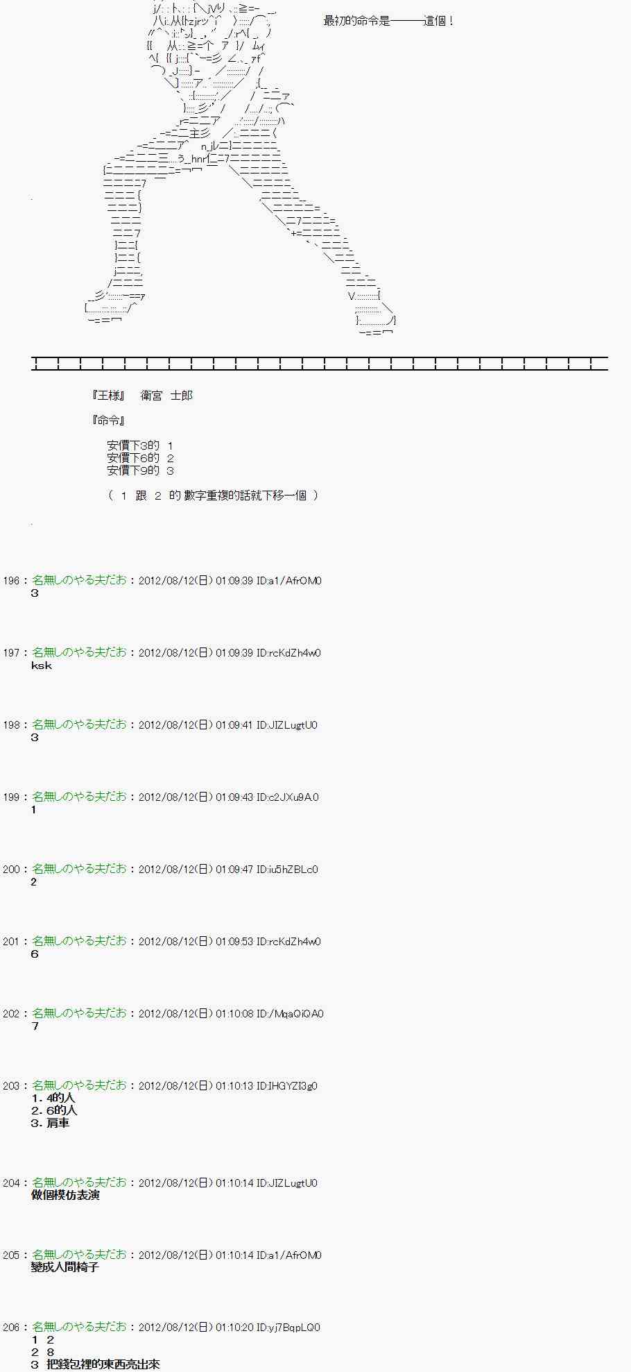 《亚鲁欧“来玩国王游戏吧！！”》1话 第20页