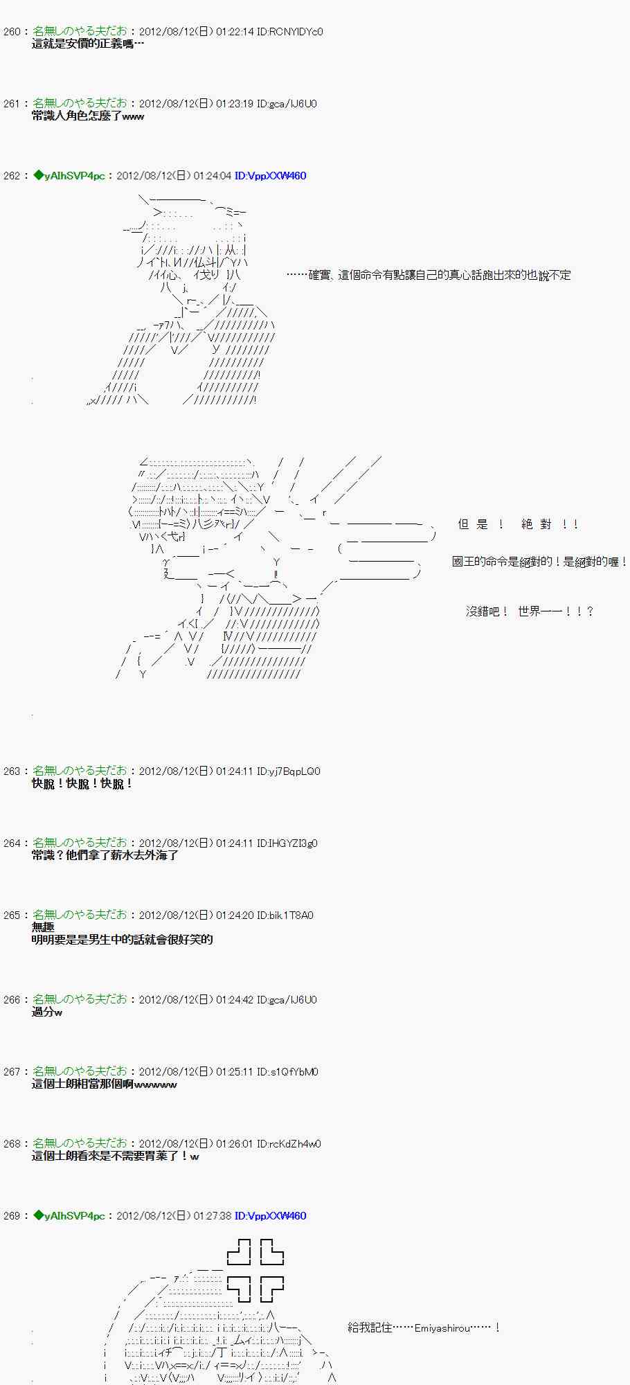 《亚鲁欧“来玩国王游戏吧！！”》1话 第24页
