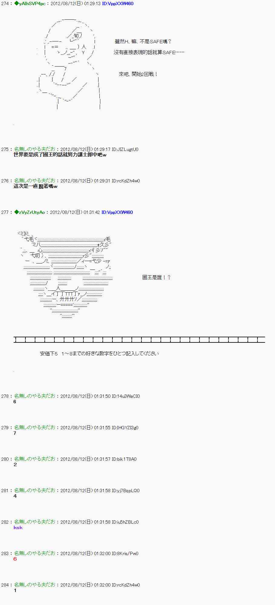 《亚鲁欧“来玩国王游戏吧！！”》1话 第26页