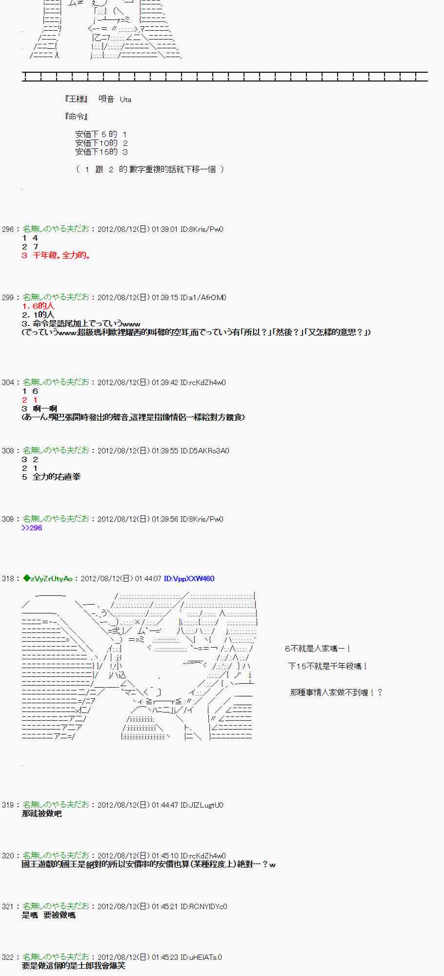 《亚鲁欧“来玩国王游戏吧！！”》1话 第28页