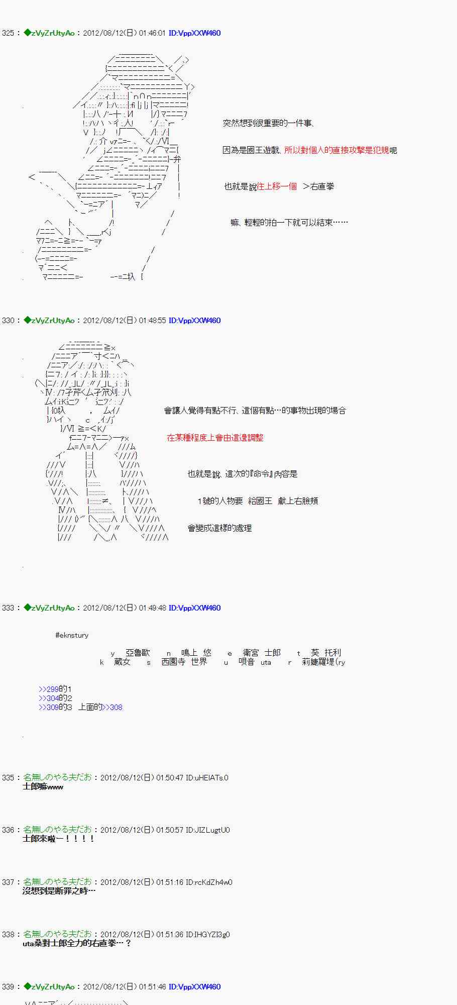 《亚鲁欧“来玩国王游戏吧！！”》1话 第29页