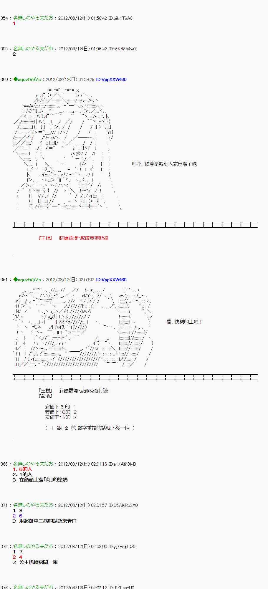 《亚鲁欧“来玩国王游戏吧！！”》1话 第32页