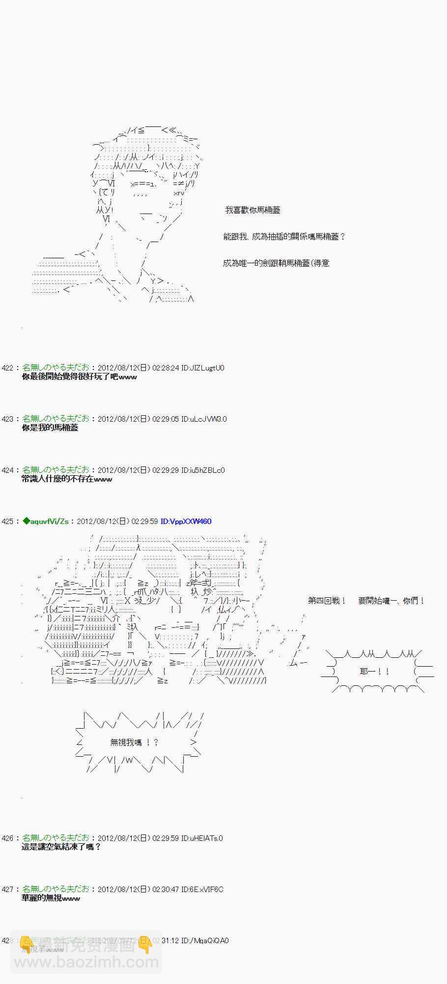 《亚鲁欧“来玩国王游戏吧！！”》1话 第38页