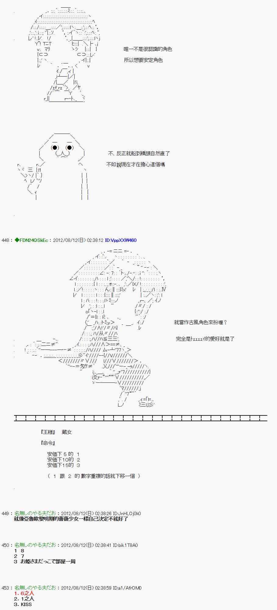 《亚鲁欧“来玩国王游戏吧！！”》1话 第41页