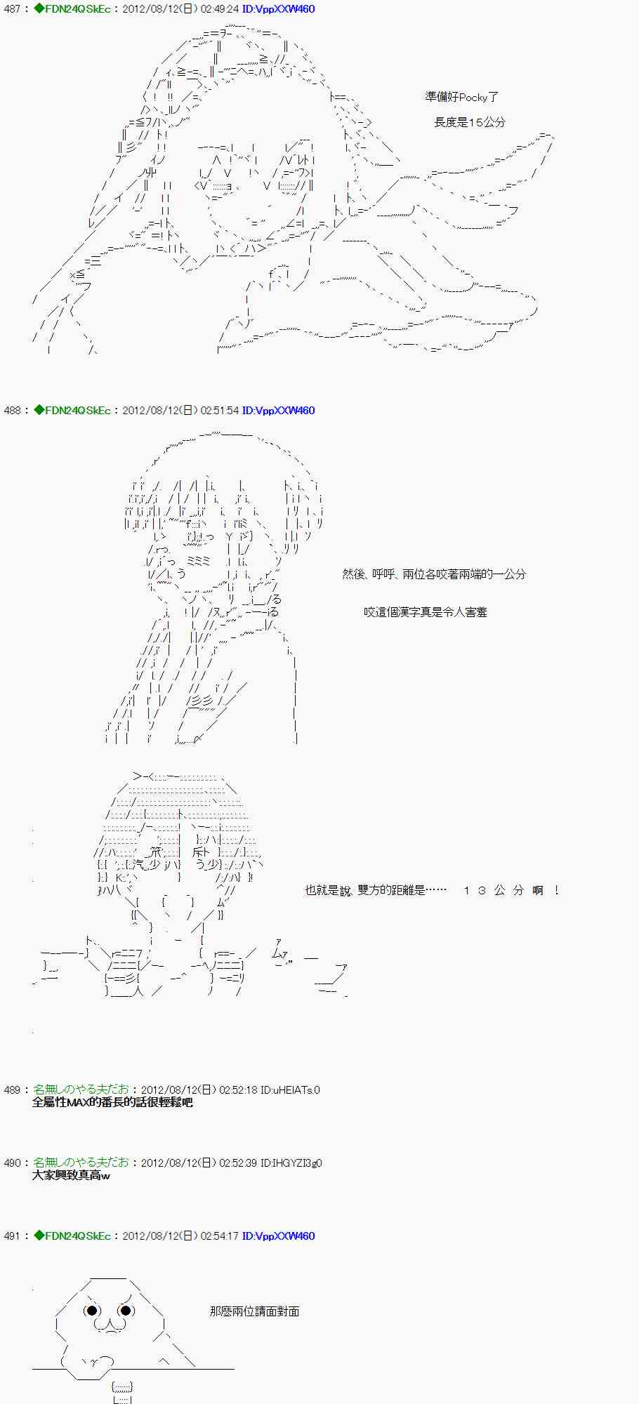 《亚鲁欧“来玩国王游戏吧！！”》1话 第45页