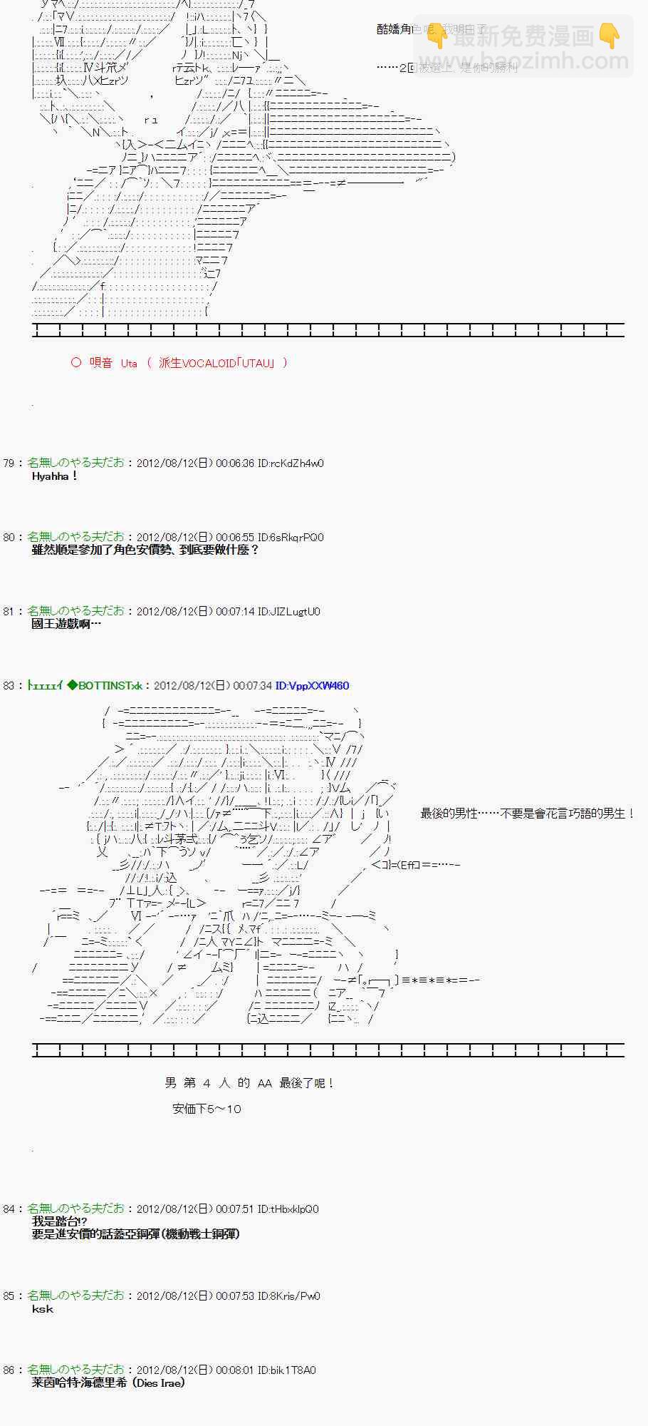 《亚鲁欧“来玩国王游戏吧！！”》1话 第7页