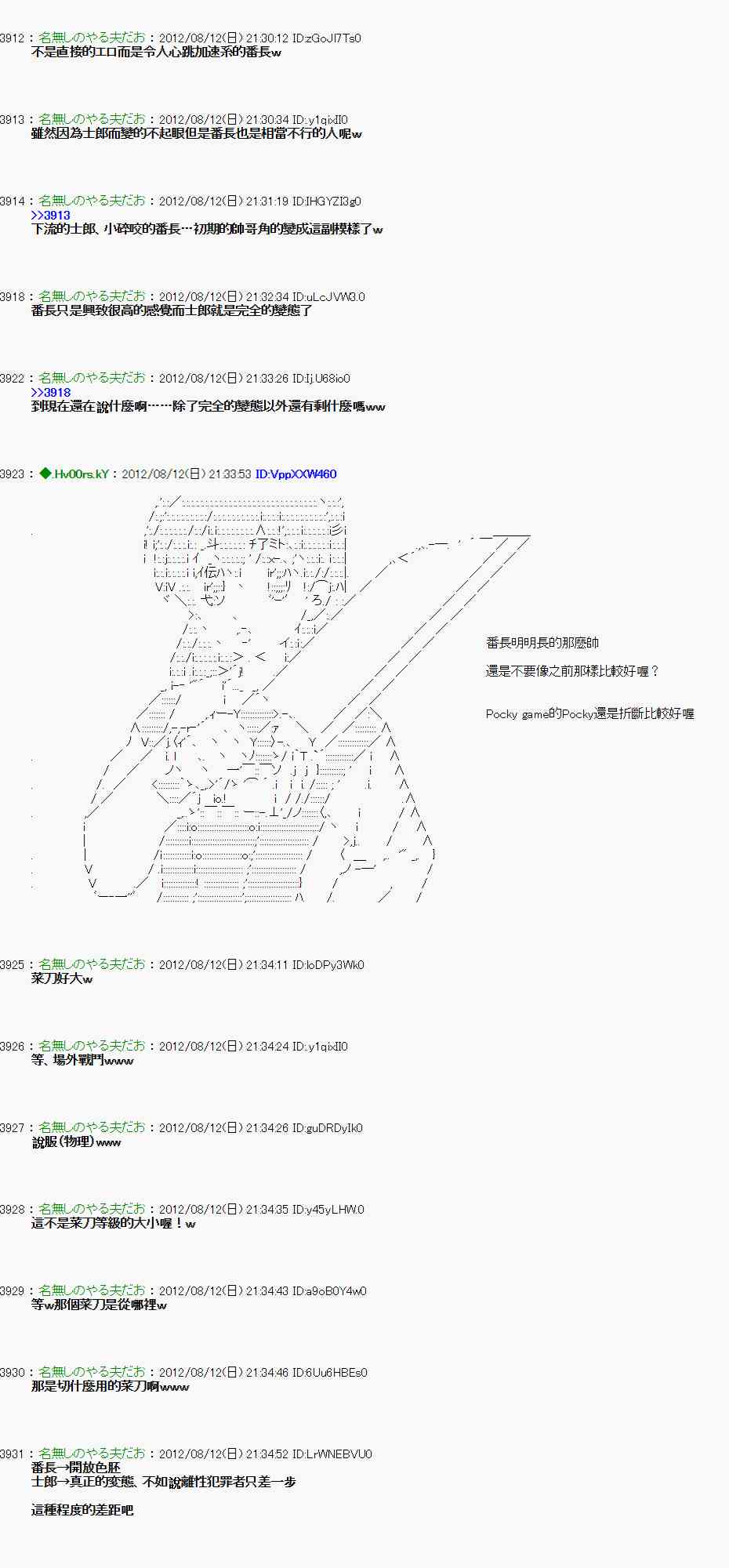 《亚鲁欧“来玩国王游戏吧！！”》6话 第12页