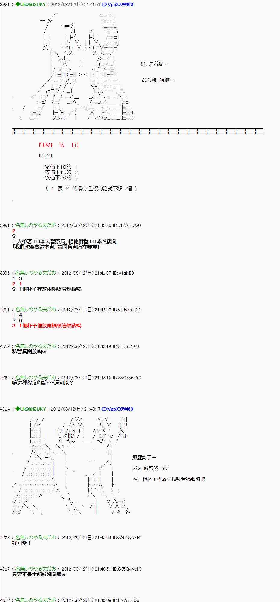 《亚鲁欧“来玩国王游戏吧！！”》6话 第16页
