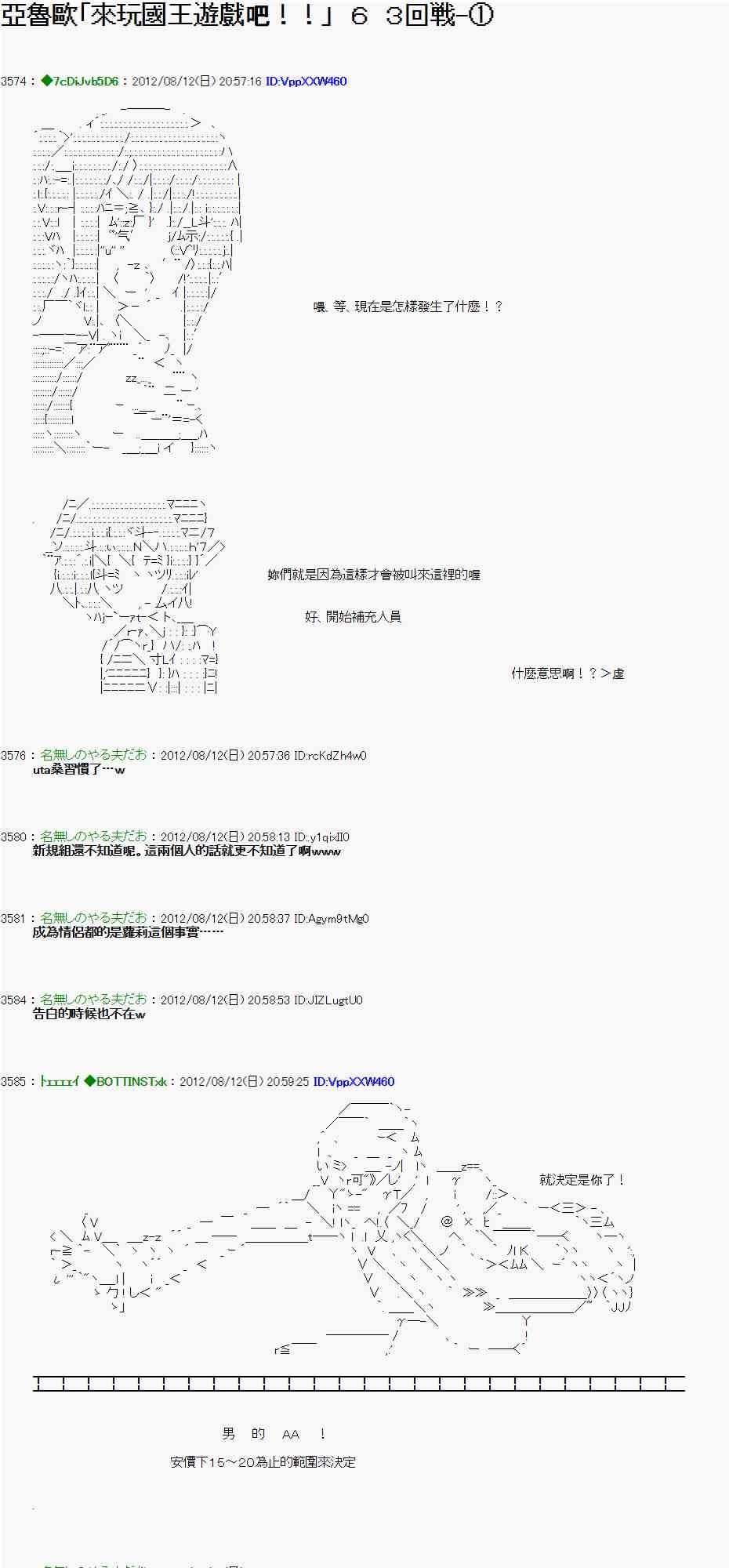 《亚鲁欧“来玩国王游戏吧！！”》6话 第1页