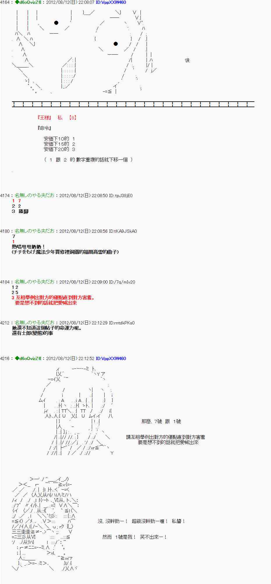 《亚鲁欧“来玩国王游戏吧！！”》6话 第26页