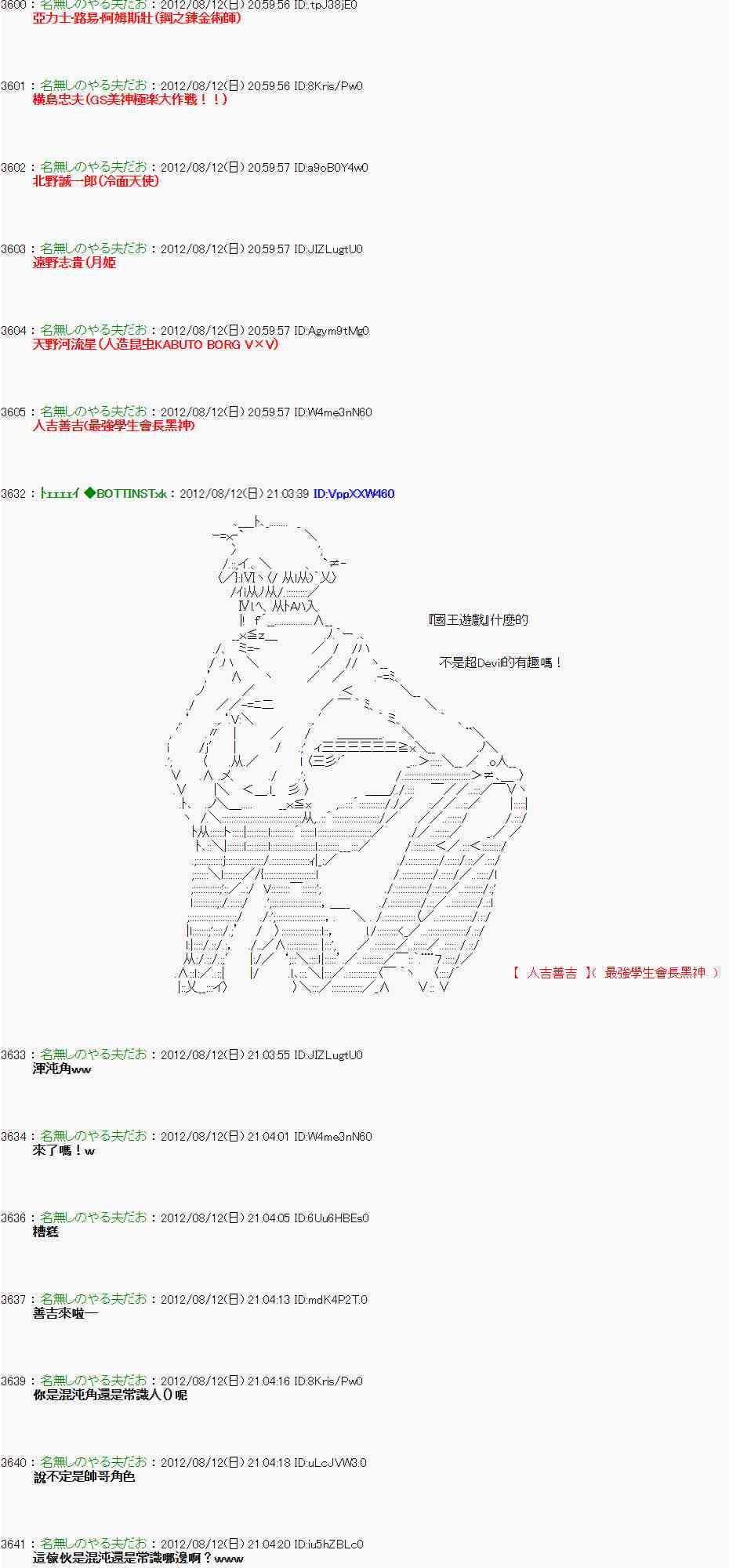《亚鲁欧“来玩国王游戏吧！！”》6话 第2页
