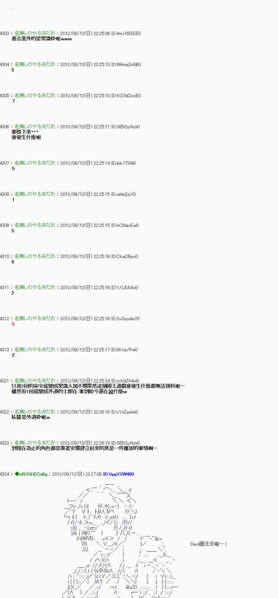 《亚鲁欧“来玩国王游戏吧！！”》6话 第33页