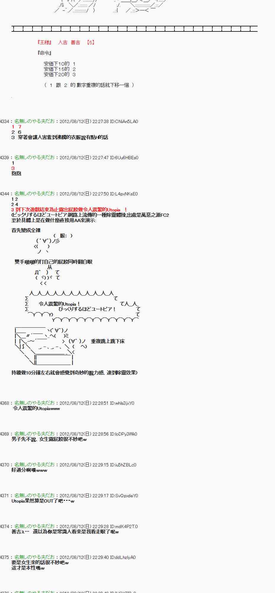 《亚鲁欧“来玩国王游戏吧！！”》6话 第34页