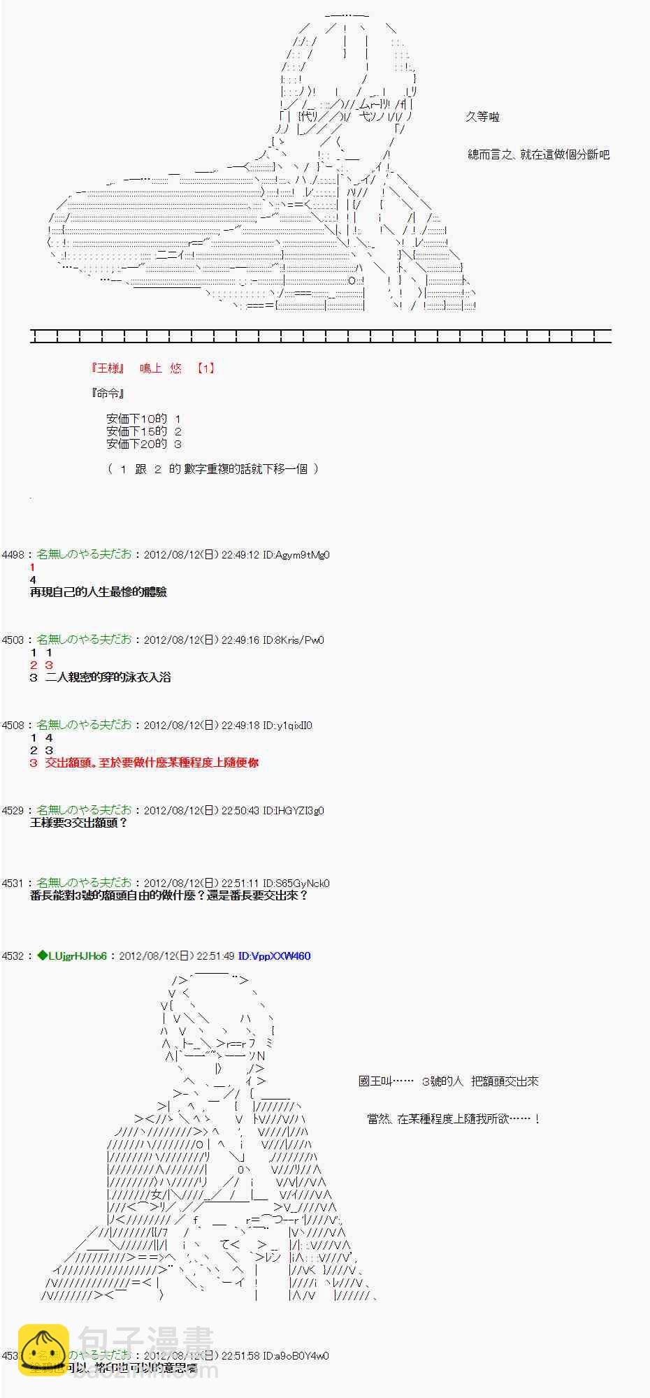 《亚鲁欧“来玩国王游戏吧！！”》6话 第42页