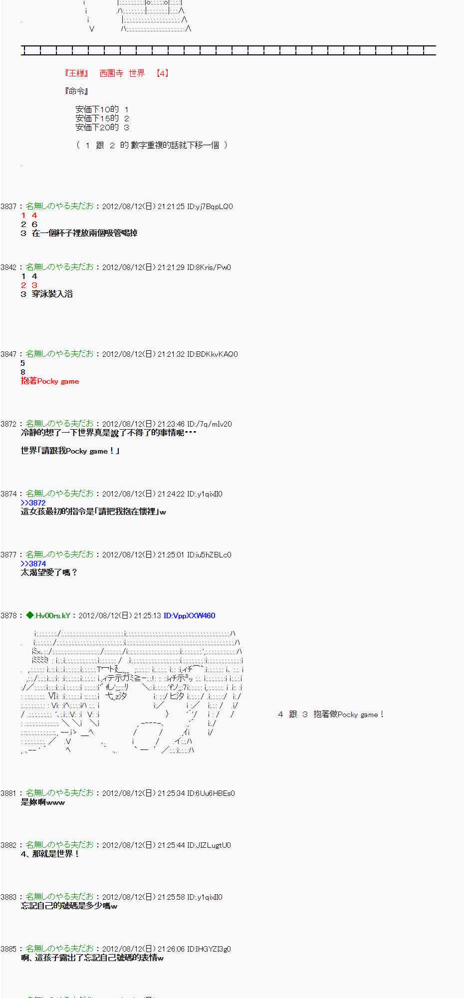 《亚鲁欧“来玩国王游戏吧！！”》6话 第8页