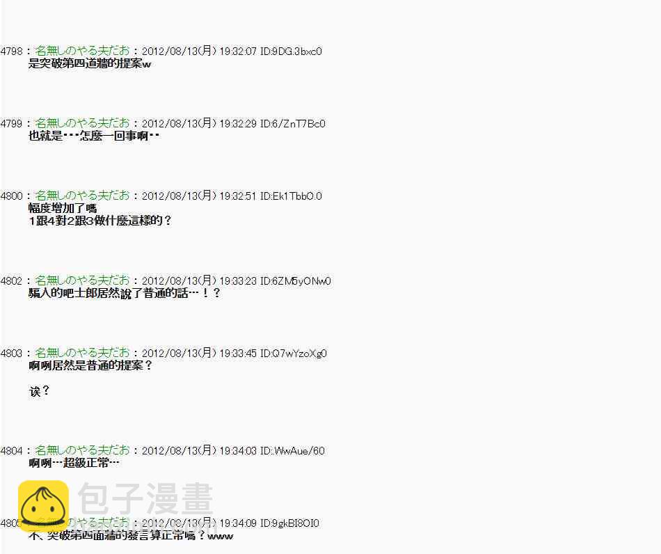 《亚鲁欧“来玩国王游戏吧！！”》7话 第10页