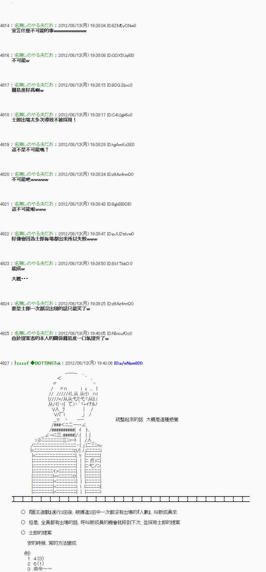 《亚鲁欧“来玩国王游戏吧！！”》7话 第12页