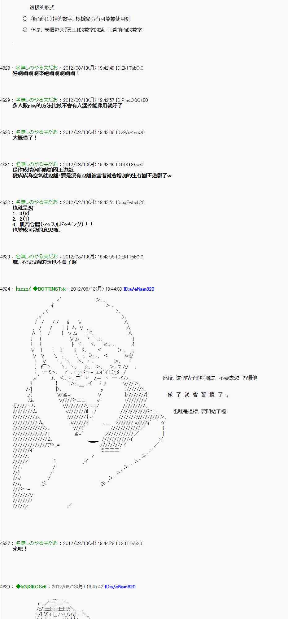 《亚鲁欧“来玩国王游戏吧！！”》7话 第13页