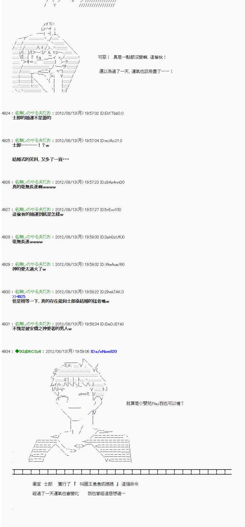 《亚鲁欧“来玩国王游戏吧！！”》7话 第18页