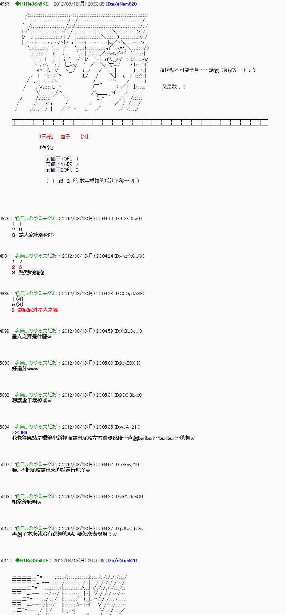 《亚鲁欧“来玩国王游戏吧！！”》7话 第21页