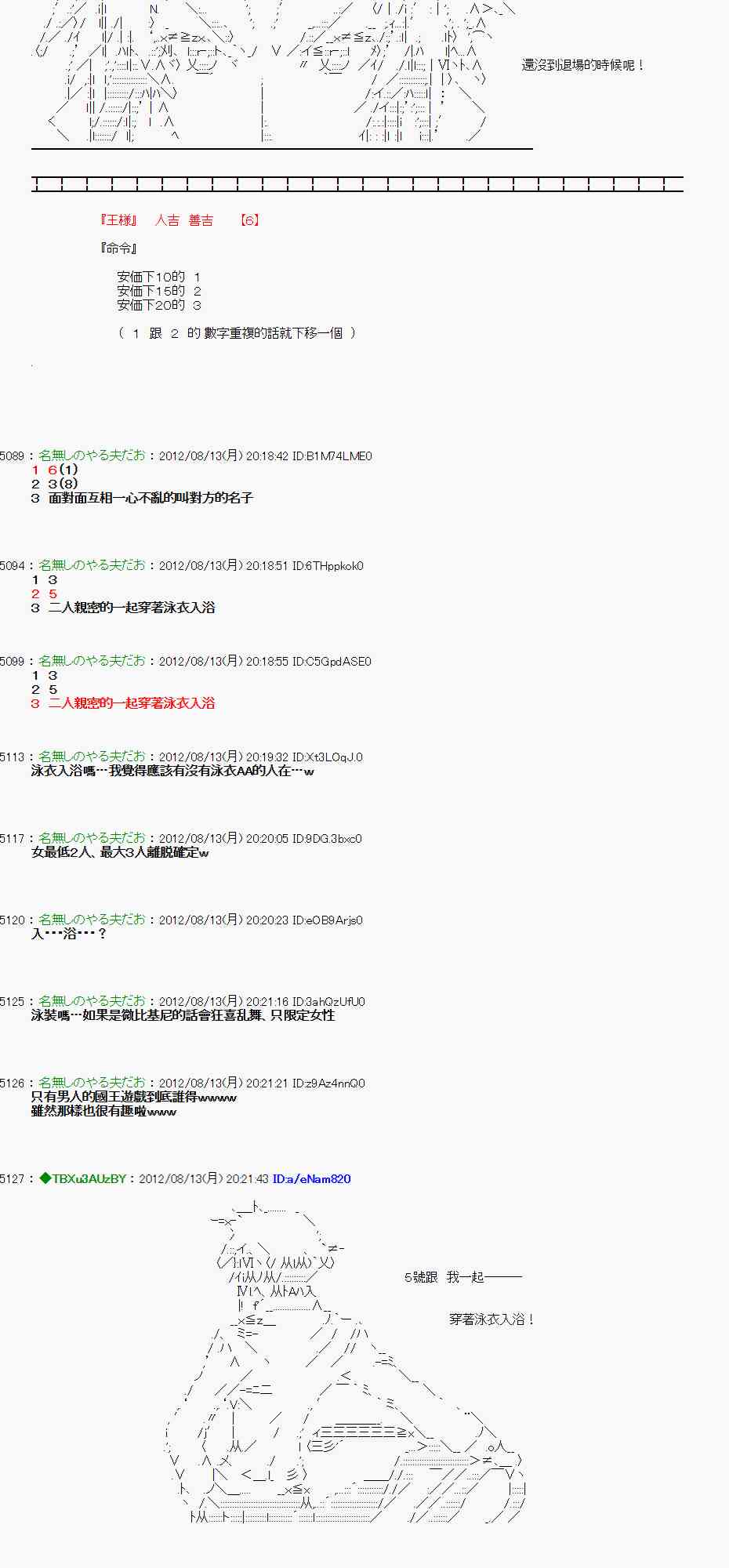 《亚鲁欧“来玩国王游戏吧！！”》7话 第27页