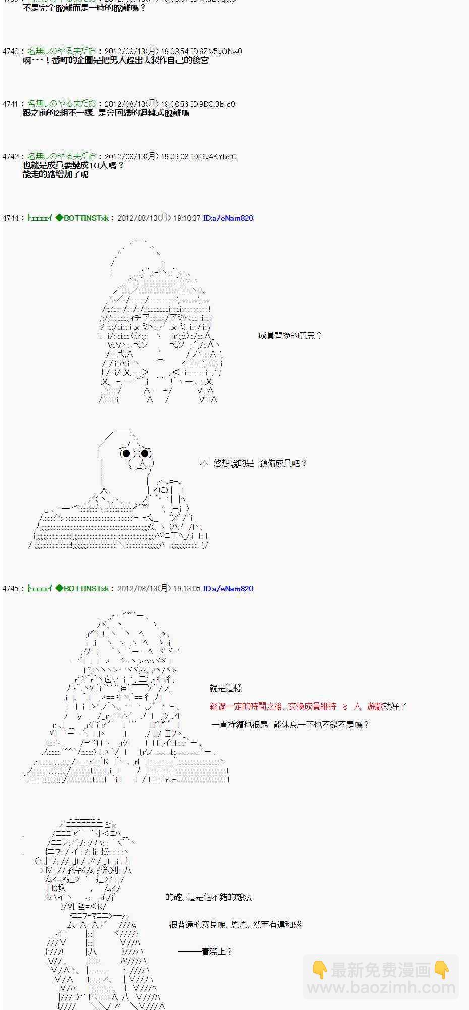 《亚鲁欧“来玩国王游戏吧！！”》7话 第2页