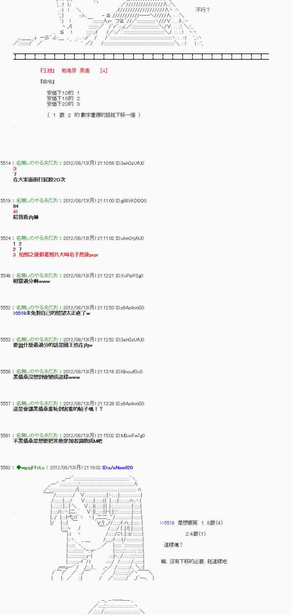 《亚鲁欧“来玩国王游戏吧！！”》8话 第12页