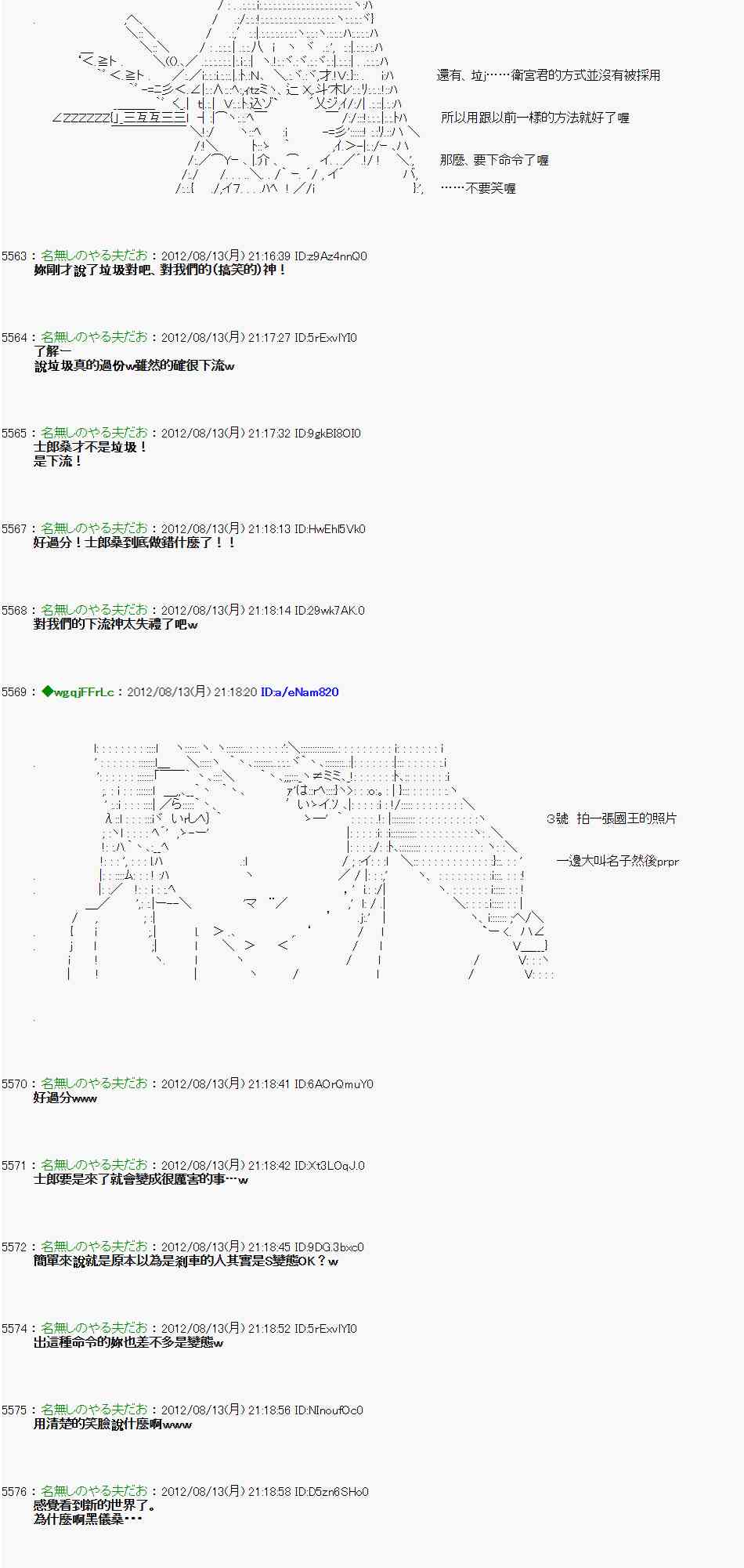 《亚鲁欧“来玩国王游戏吧！！”》8话 第13页