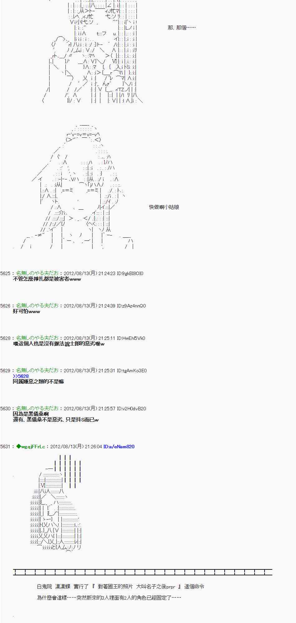 《亚鲁欧“来玩国王游戏吧！！”》8话 第17页