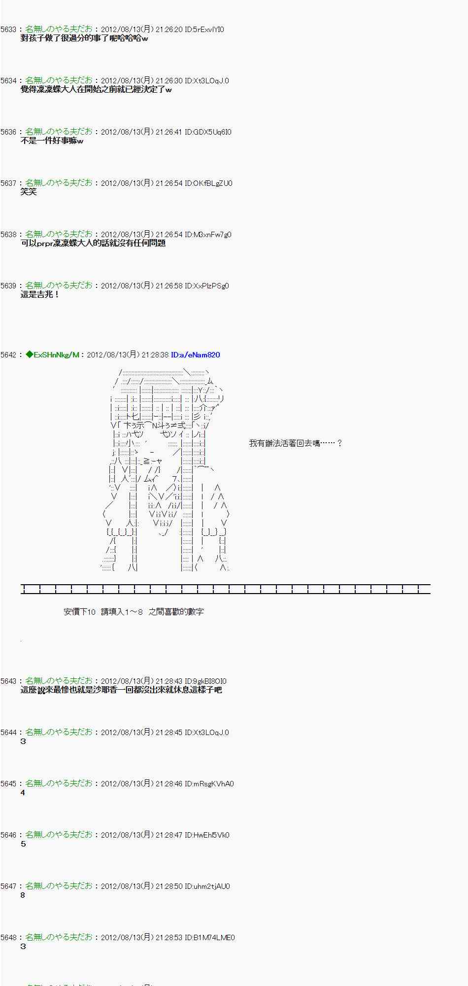 《亚鲁欧“来玩国王游戏吧！！”》8话 第18页