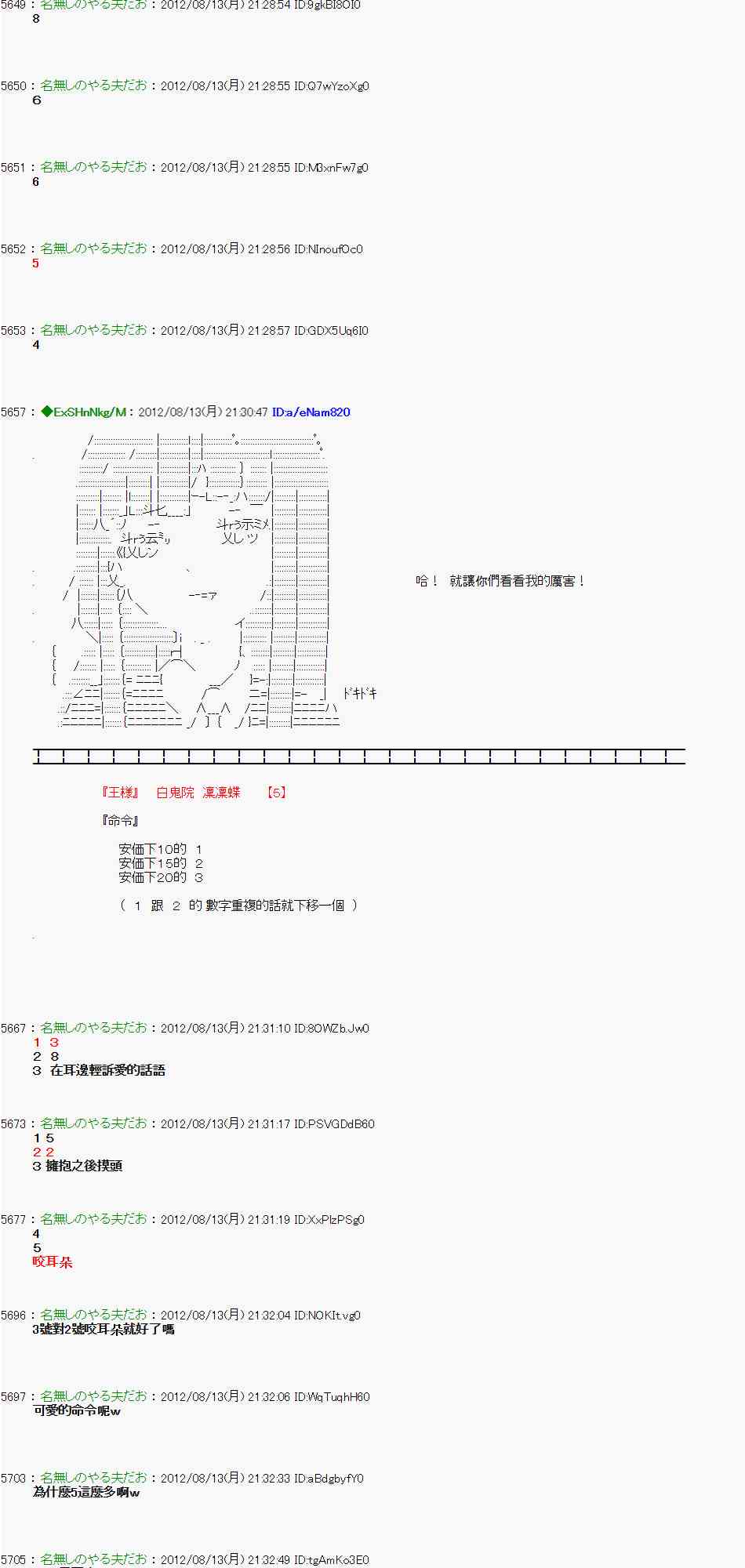 《亚鲁欧“来玩国王游戏吧！！”》8话 第19页