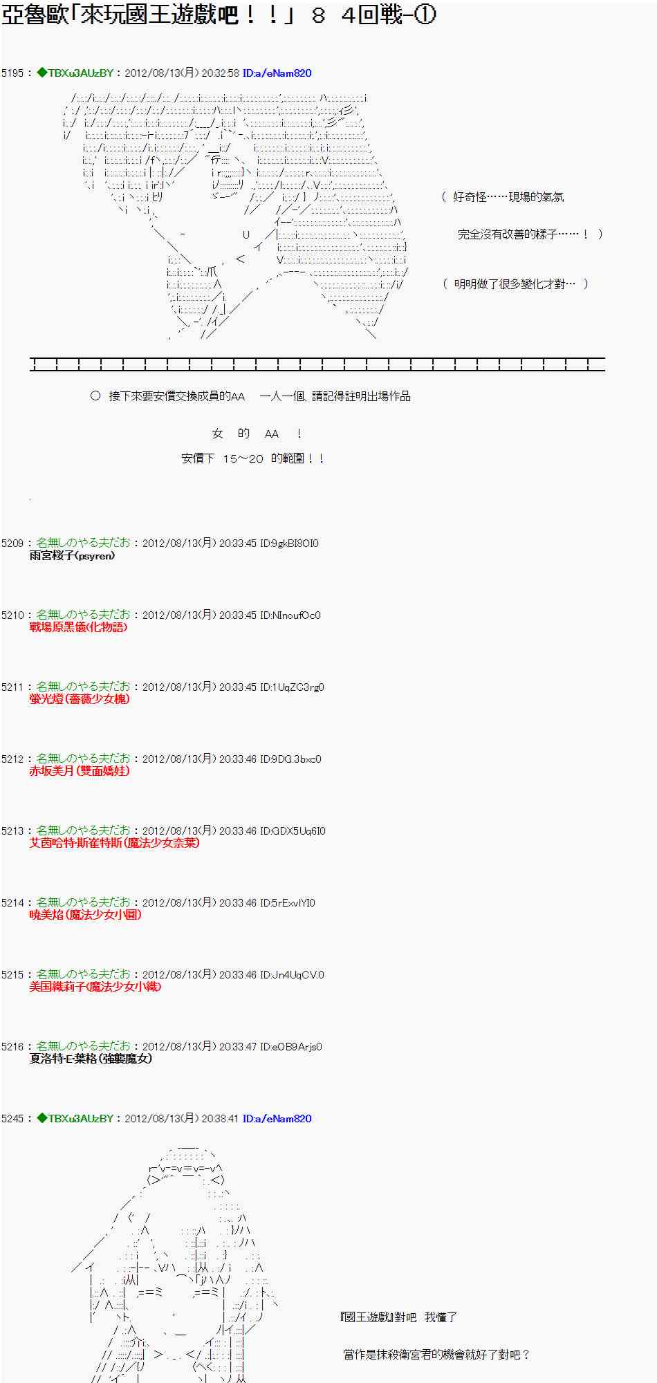 《亚鲁欧“来玩国王游戏吧！！”》8话 第1页