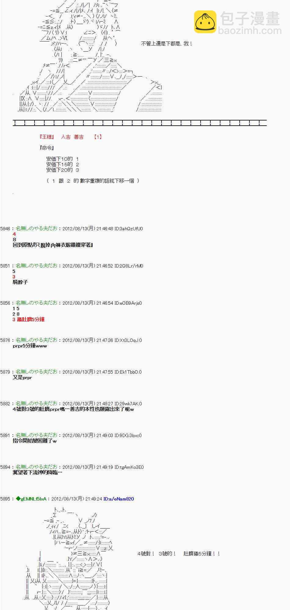 《亚鲁欧“来玩国王游戏吧！！”》8话 第28页