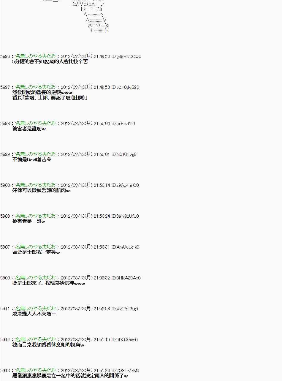 《亚鲁欧“来玩国王游戏吧！！”》8话 第29页