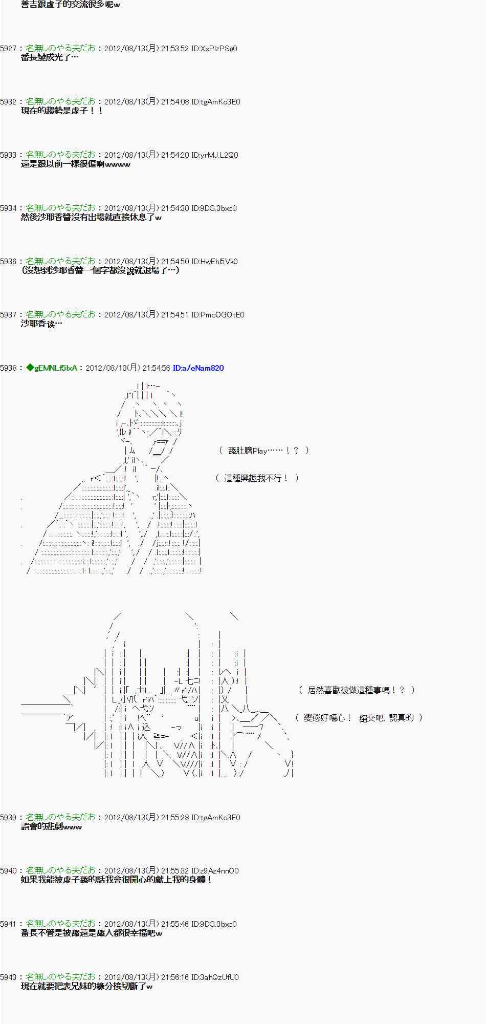 《亚鲁欧“来玩国王游戏吧！！”》8话 第31页