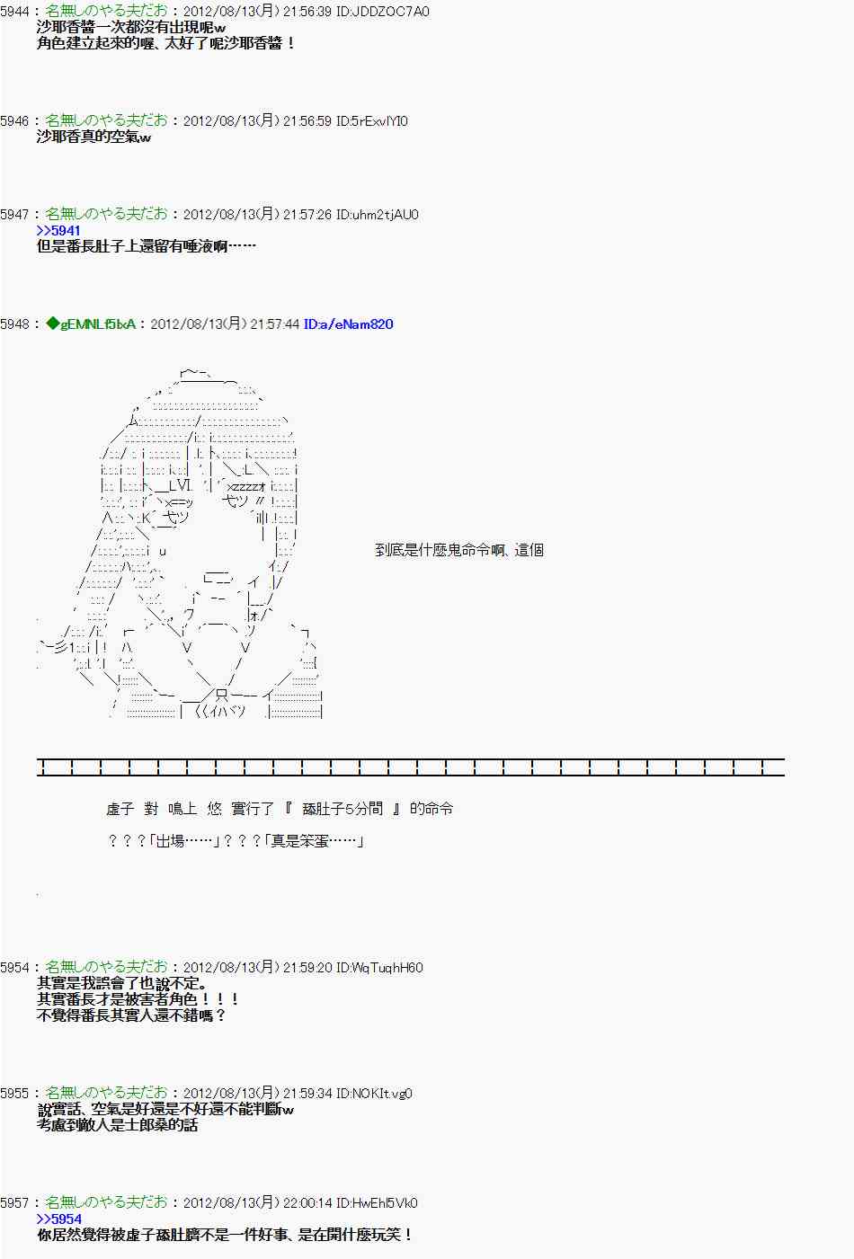 《亚鲁欧“来玩国王游戏吧！！”》8话 第32页