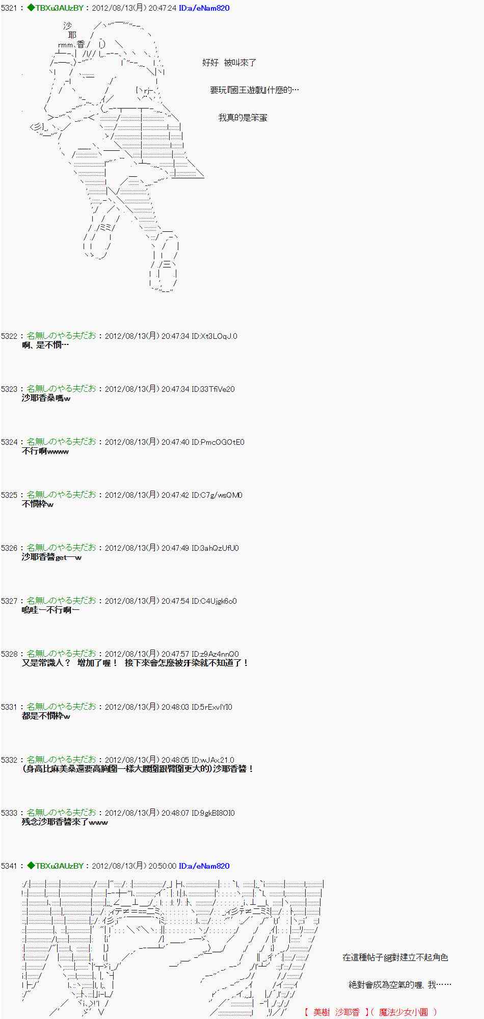 《亚鲁欧“来玩国王游戏吧！！”》8话 第4页