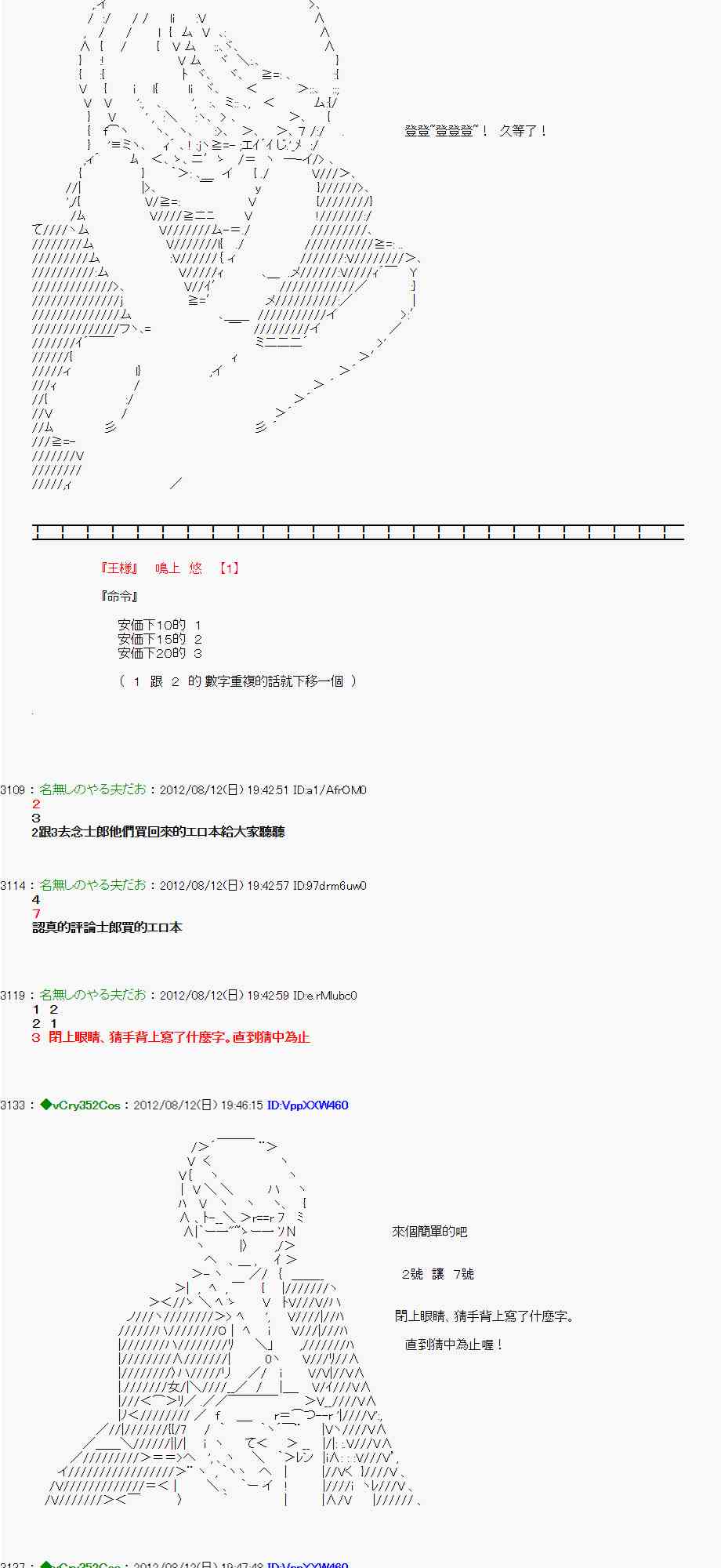 《亚鲁欧“来玩国王游戏吧！！”》5话 第17页