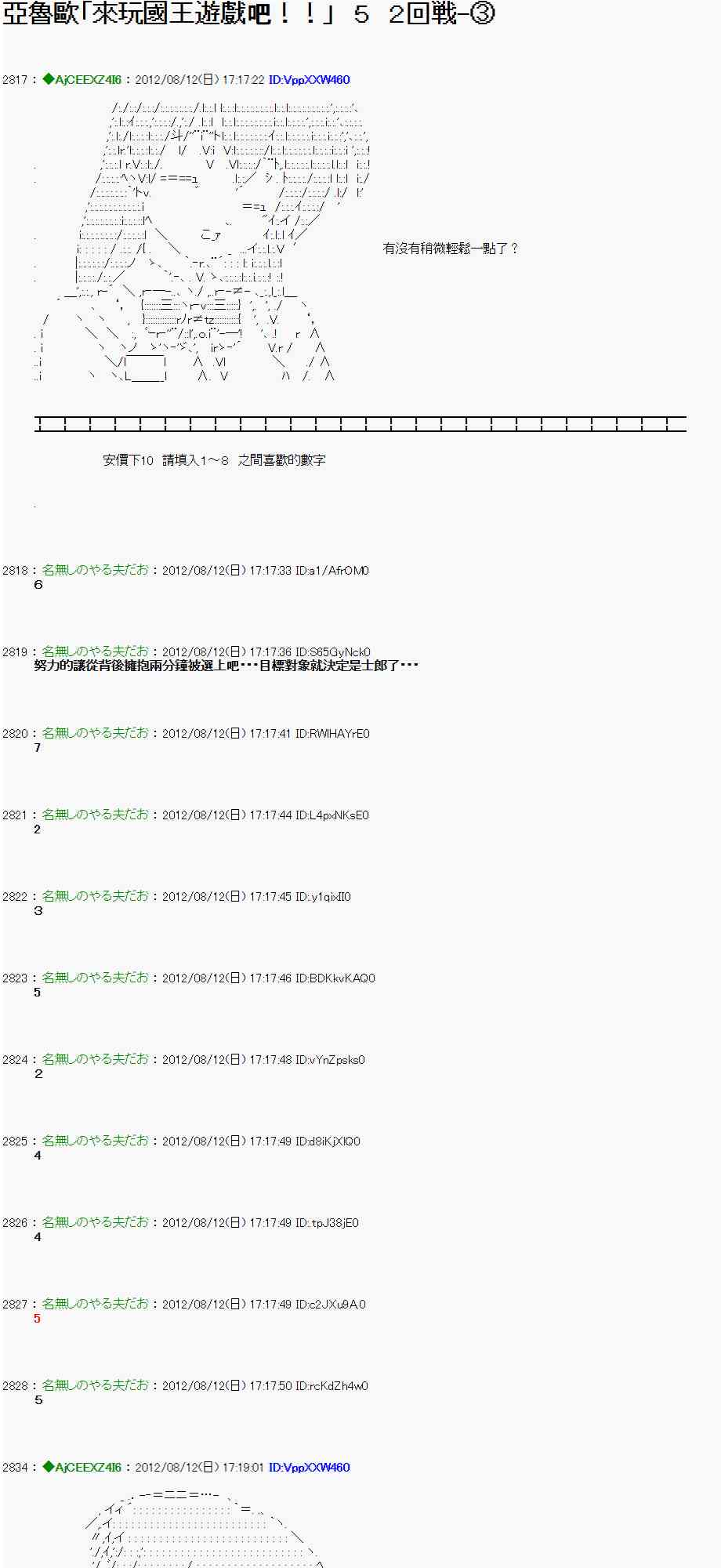 《亚鲁欧“来玩国王游戏吧！！”》5话 第1页