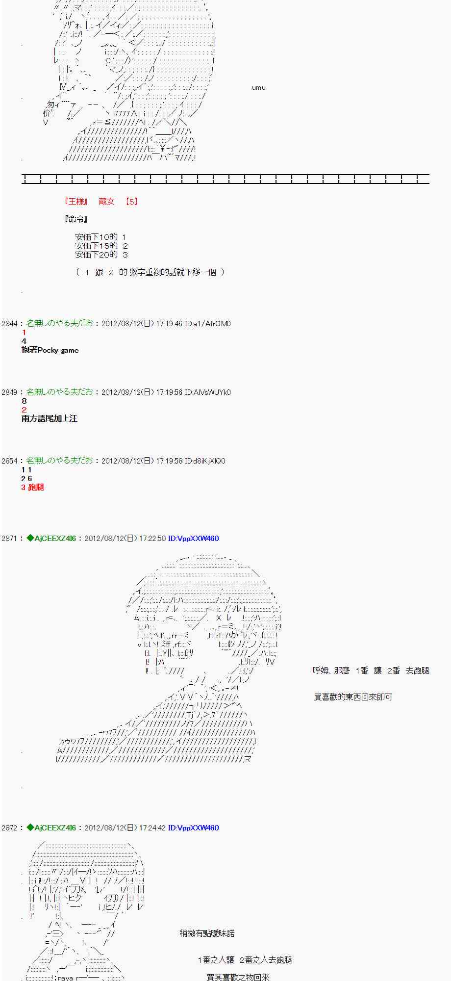 《亚鲁欧“来玩国王游戏吧！！”》5话 第2页