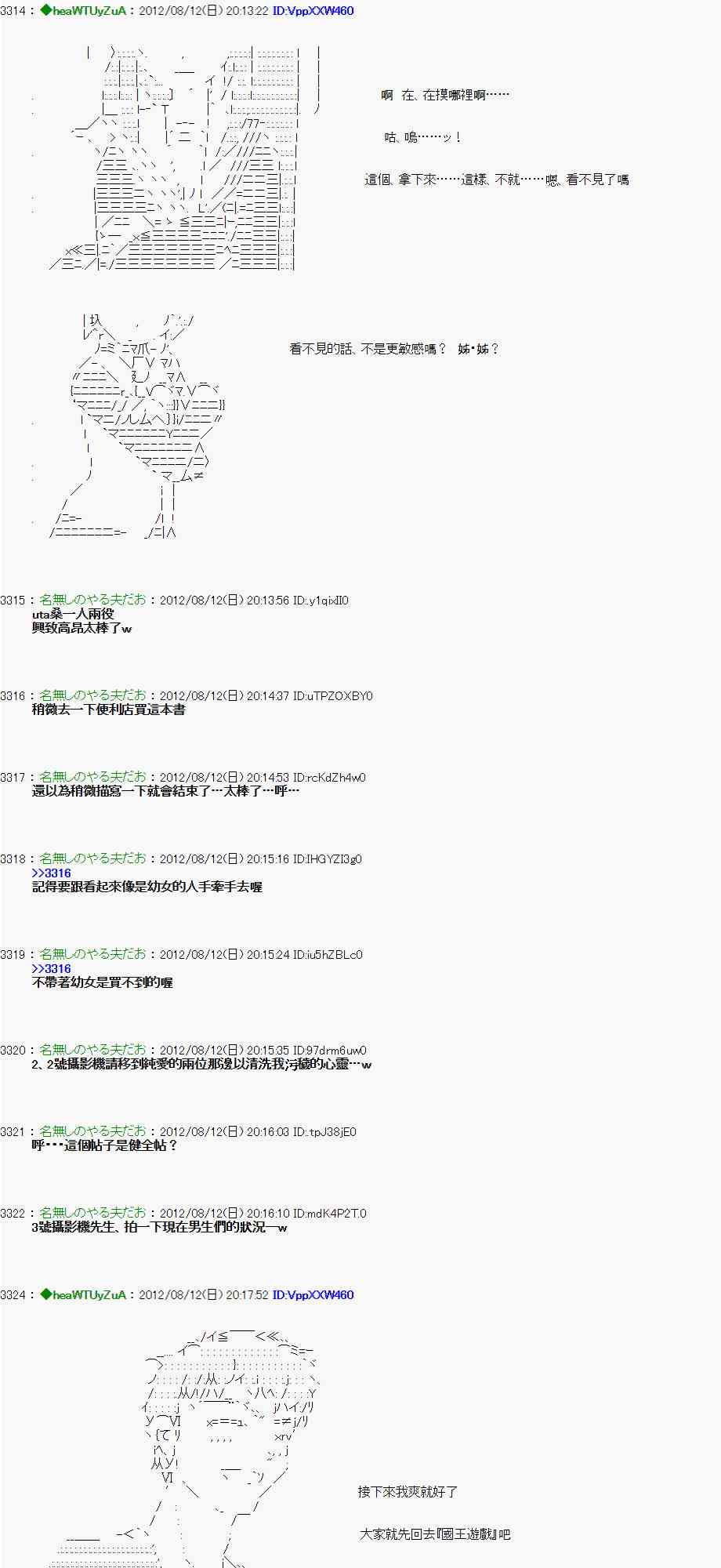 《亚鲁欧“来玩国王游戏吧！！”》5话 第30页