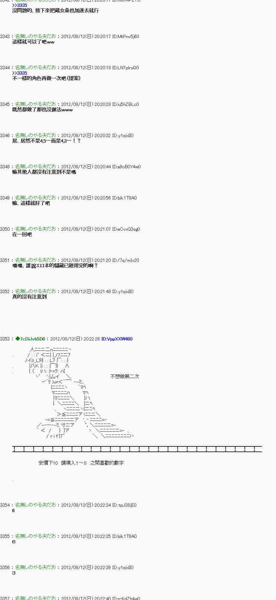 《亚鲁欧“来玩国王游戏吧！！”》5话 第32页