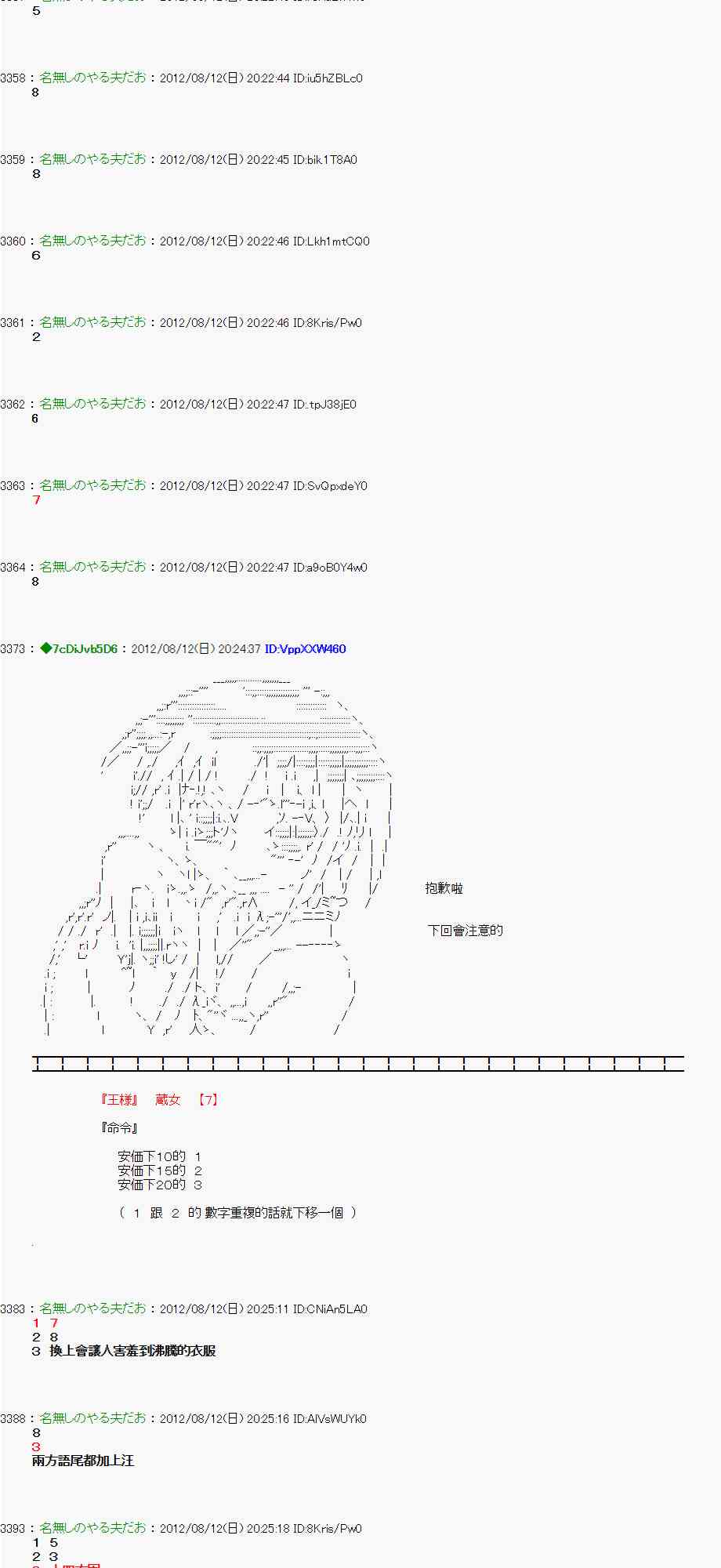 《亚鲁欧“来玩国王游戏吧！！”》5话 第33页