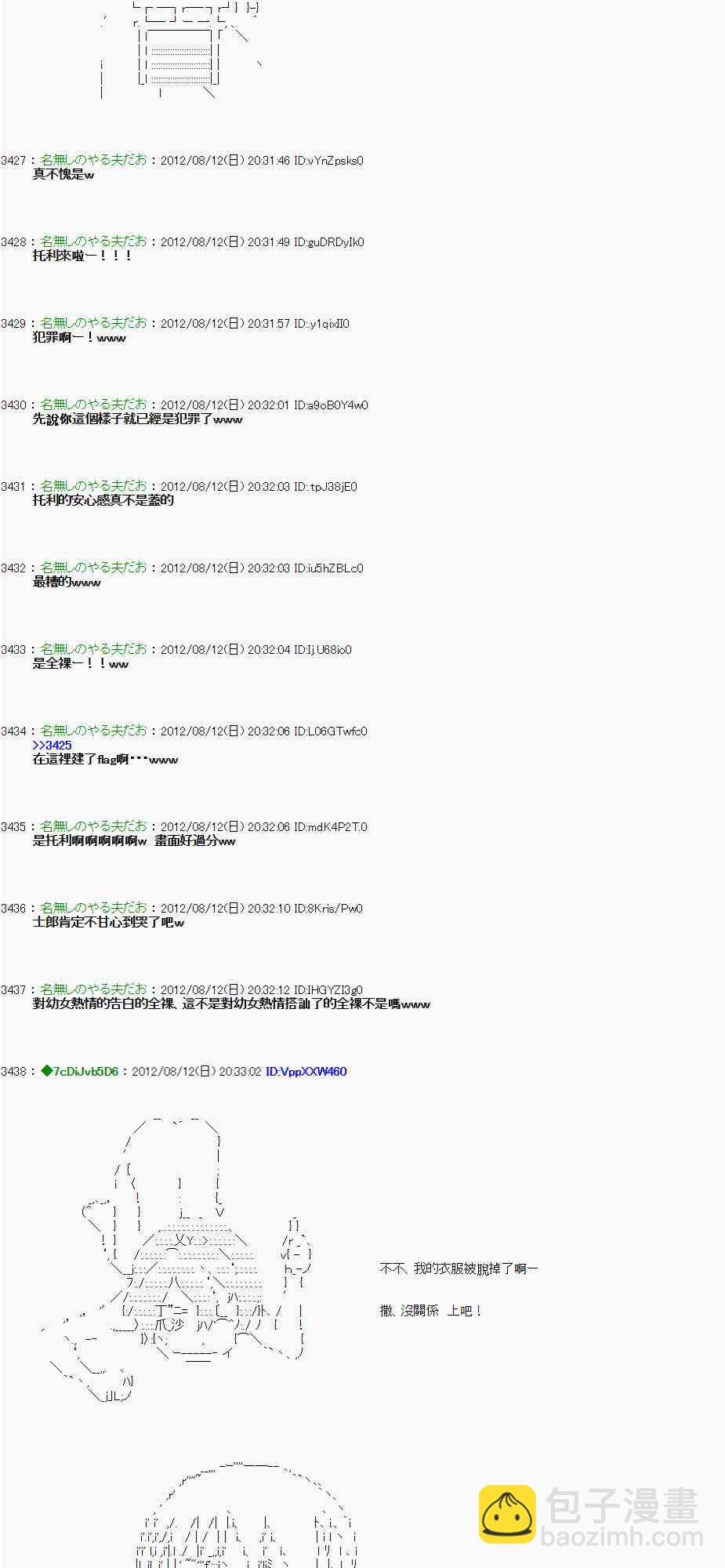 《亚鲁欧“来玩国王游戏吧！！”》5话 第36页