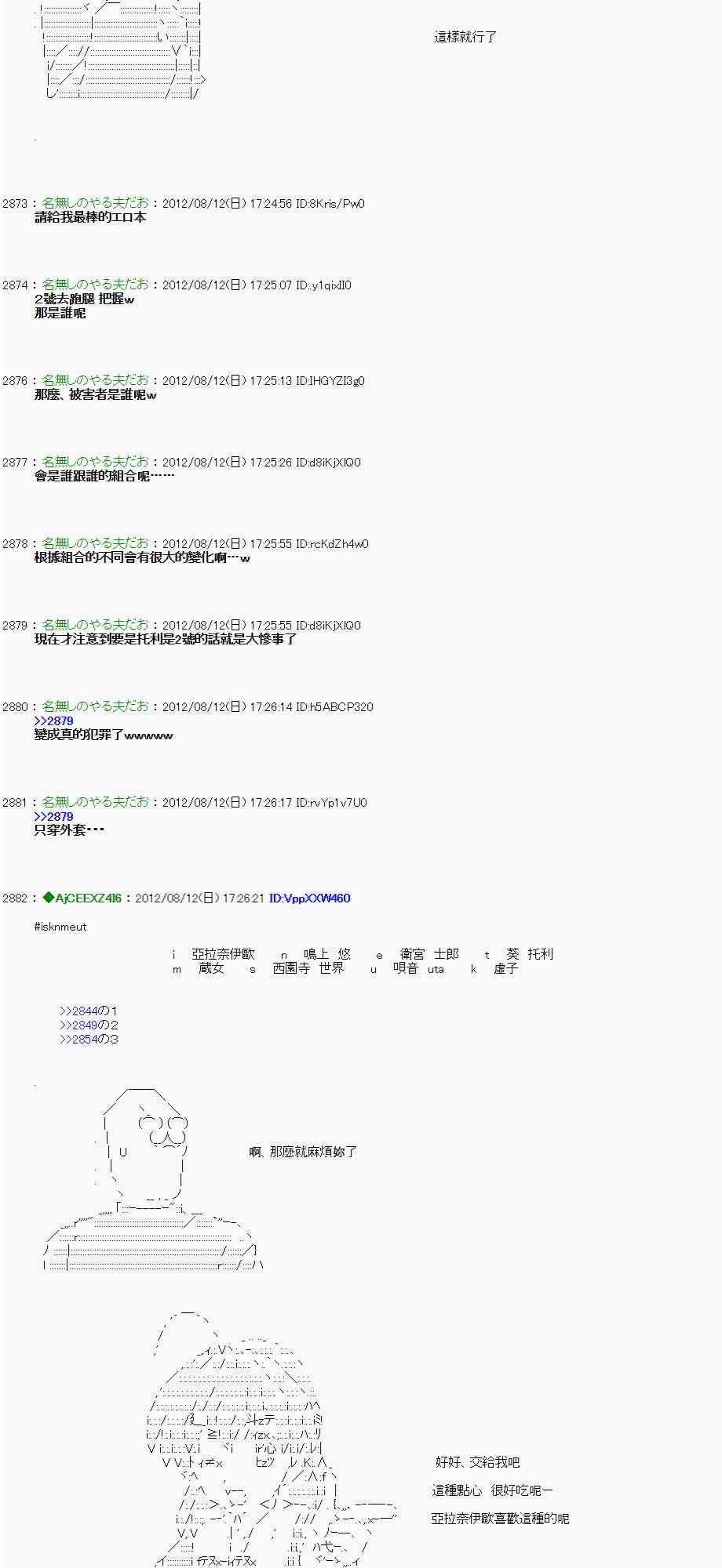 《亚鲁欧“来玩国王游戏吧！！”》5话 第3页