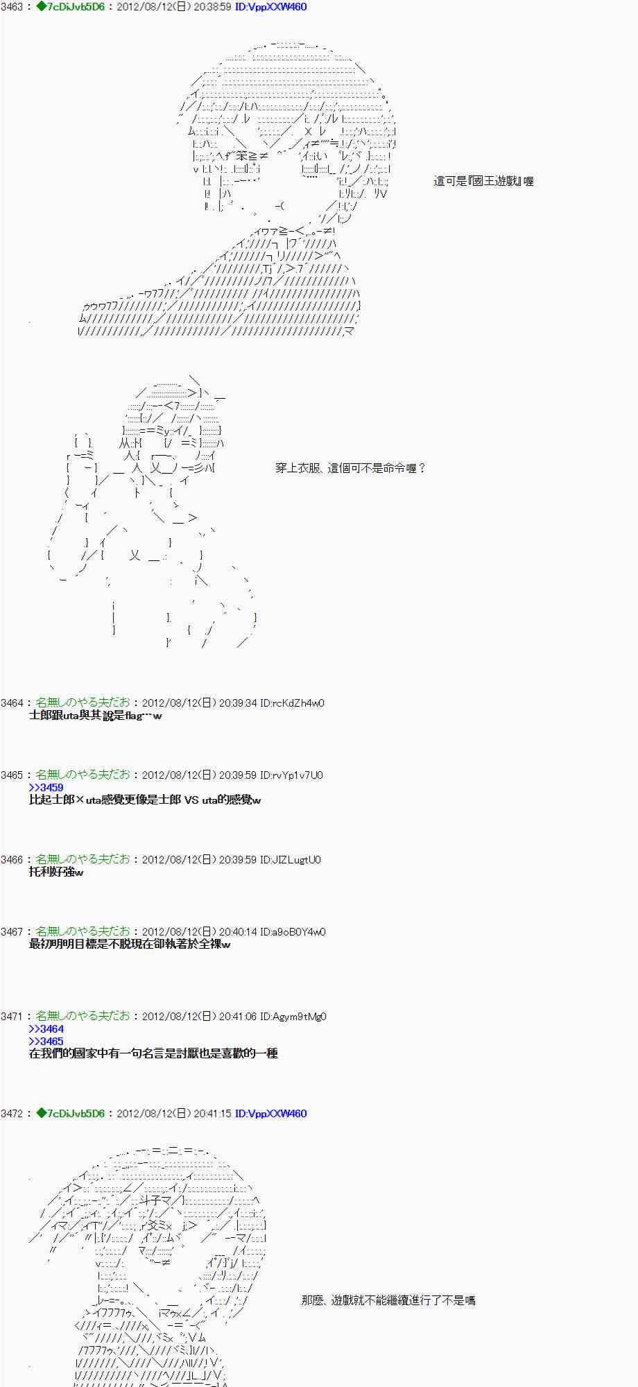 《亚鲁欧“来玩国王游戏吧！！”》5话 第40页