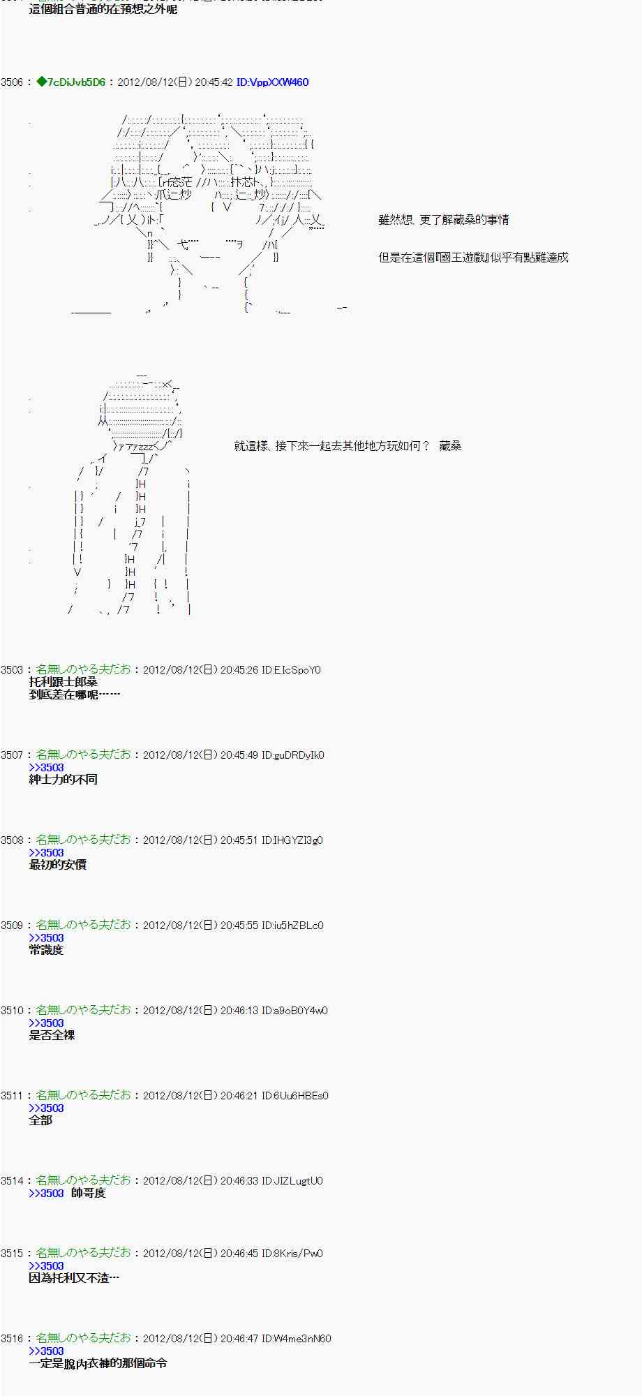 《亚鲁欧“来玩国王游戏吧！！”》5话 第43页