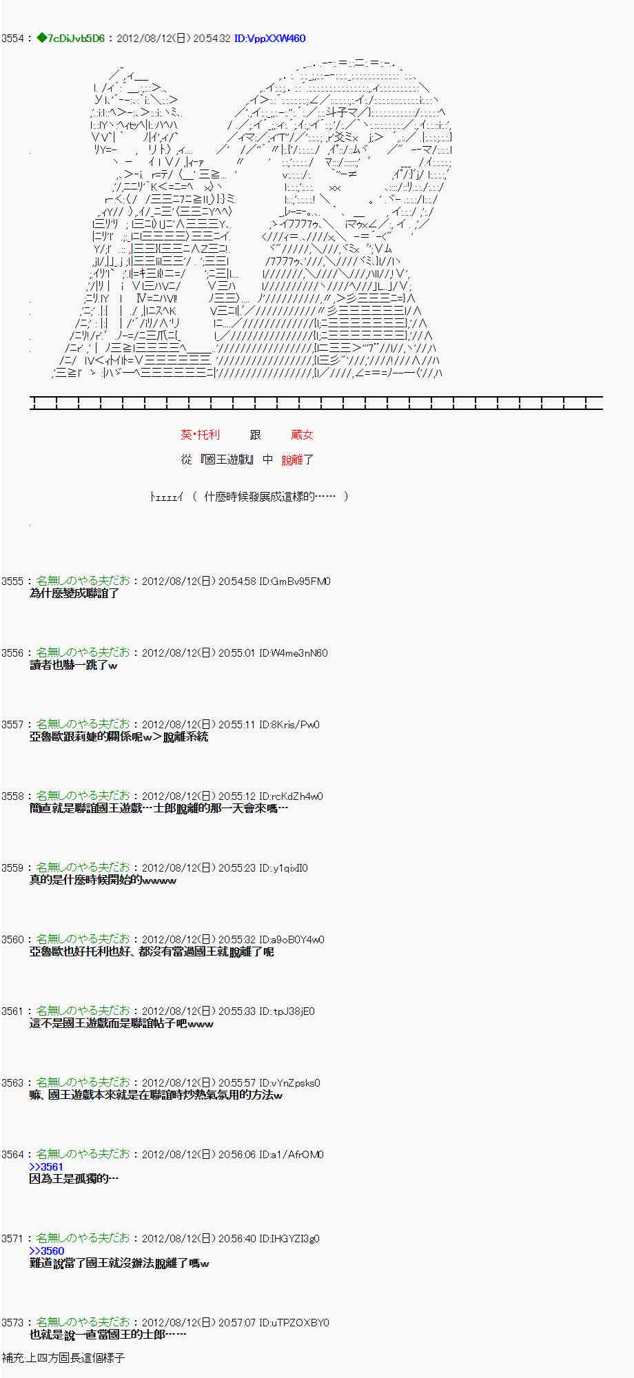 《亚鲁欧“来玩国王游戏吧！！”》5话 第47页