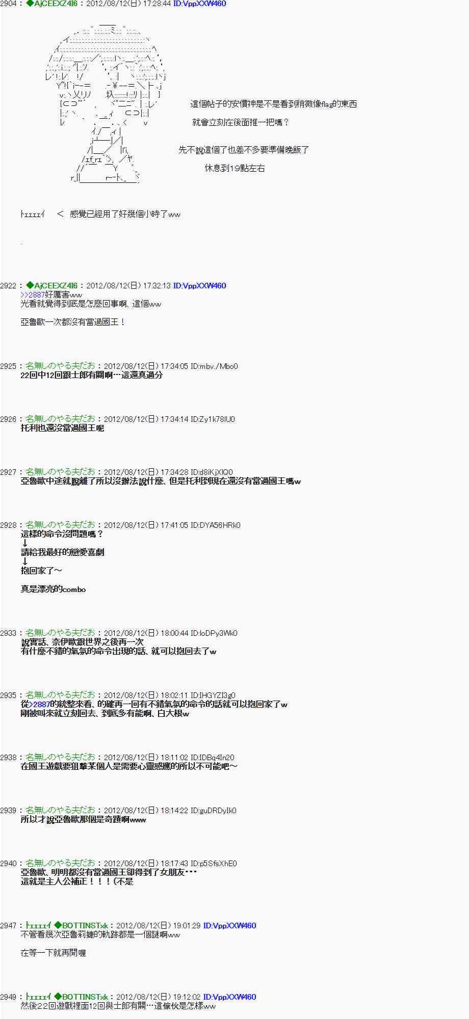 《亚鲁欧“来玩国王游戏吧！！”》5话 第6页